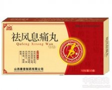 祛风息痛丸