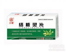 结核灵片