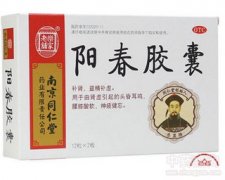阳春胶囊