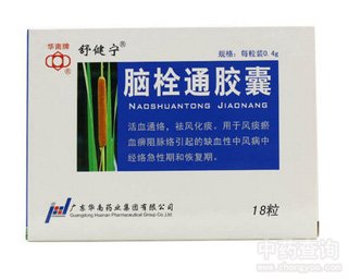 脑栓通胶囊