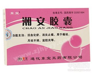 潮安胶囊