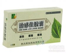 治感佳胶囊