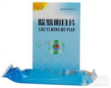 除翳明目片